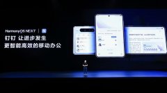 鸿蒙生态正在办公范畴的主要伙伴